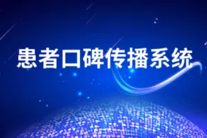 【捐赠59.9[红包]·《Z6115-院长讲武堂医院患者口碑传播系统-给您和全院员工一次学习的机会》】 【原版无水印】