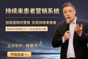 【捐赠9.9[红包]·《Z6117-院长讲武堂医院内营销的10个实战落地方案》】 【原版无水印】