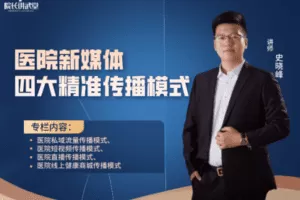 【捐赠29.9[红包]·《Z6121-院长讲武堂医院新媒体四大精准传播模式》】 【原版无水印】