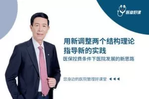 【捐赠199.9[红包]·《Z6122-医堂好课用新调整两个结构理论指导新的实践》】 【原版无水印】