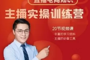 【捐赠29.9[红包]·《Z6171-知识分享主播实操训练营_晴天老师》】 【原版无水印】