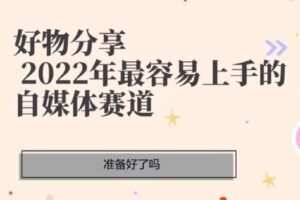 【捐赠39.0[红包]·《D0424-2022《佩佩-第三期短视频带货训练营》》】 【原版无水印】