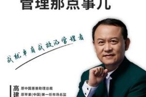 【捐赠36.5[红包]·《Z6276-高建华《管理那点事儿》（无水印）》】 【原版无水印】