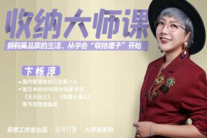 【捐赠19.9[红包]·《Z1178-美可方物official-收纳大师课》】