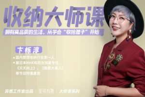 【捐赠19.9[红包]·《Z1178-美可方物official-收纳大师课》】