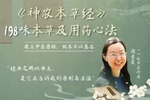 【捐赠19.9[红包]·《Z2712-答摩-阅素灵丨《神农本草经》198味本草及用药心法》】