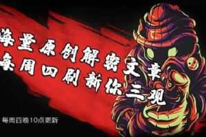 【捐赠29.9[红包]·《Z6397-毒辣蕉香的深度黑暗三年期（22-24）》】 【原版无水印】
