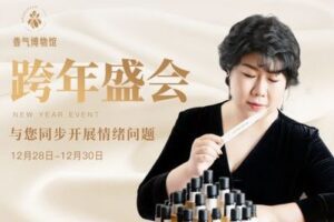 【捐赠39.9[红包]·《Z0516-香气博物馆-做情绪的主人》】