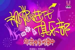 【捐赠29.9[红包]·《优视觉-《视觉进化俱乐部》年度会员共练社群》】