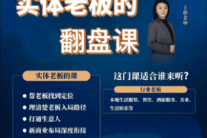 【捐赠29.9[红包]·《Z6434-抖音操盘手的运营同城课》】 【原版无水印】