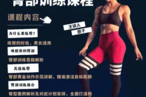 【捐赠2.9[红包]·《Z6435-蜜桃臀·训练攻略」想要翘臀，跟练3个月帮你实现》】 【原版无水印】