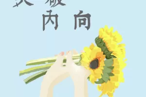 【捐赠19.9[红包]·《Z1536-魔鬼交际学-突破内向【7.0】》】