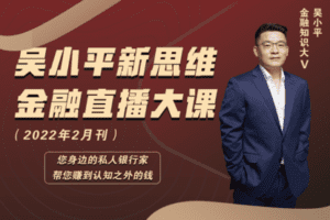 【捐赠59.9[红包]·《Z1656-吴小平新思维-吴小平新思维直播2022年2月刊》】