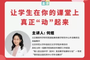 【捐赠价19.9[红包]·《让学生在你的课堂上真正“动”起来》】