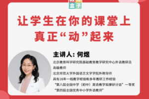【捐赠价19.9[红包]·《让学生在你的课堂上真正“动”起来》】