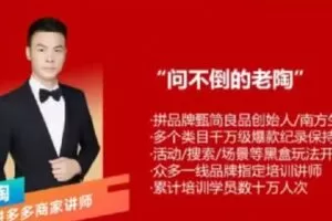 【捐赠29.9[红包]·《D0426-老陶电商运营宝典-系统化课程》】