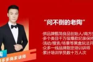 【捐赠29.9[红包]·《D0426-老陶电商运营宝典-系统化课程》】