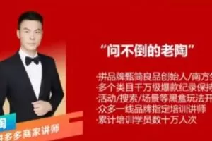 【捐赠19.9[红包]·《D0427-老陶电商系统化课程》】