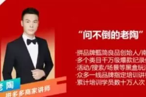 【捐赠29.9[红包]·《D0430-老陶电商客服特训-系统化课程》】