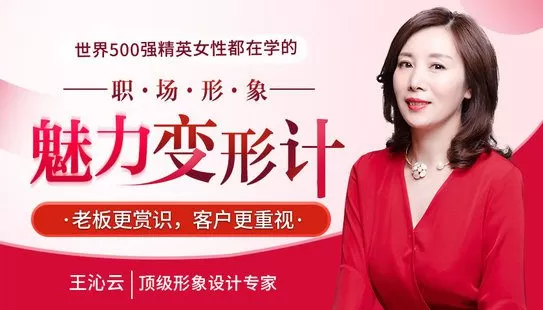 【捐赠7.9[红包]·《Z6522-lizhi-世界500强精英女性热捧：职场形象魅力变形计，5步细节调整，让你蜕变气质女王》】 【原版无水印】