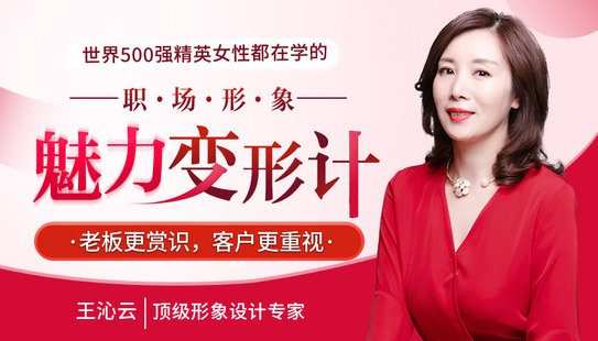 【捐赠7.9[红包]·《Z6522-lizhi-世界500强精英女性热捧：职场形象魅力变形计，5步细节调整，让你蜕变气质女王》】 【原版无水印】