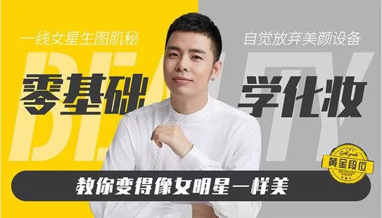 【捐赠12.9[红包]·《Z6523-lizhi-零基础学化妆，彻底抛弃美颜滤镜》】 【原版无水印】