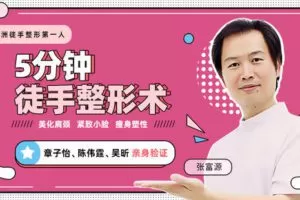 【捐赠9.9[红包]·《Z6605-lizhi-章子怡、陈伟霆亲测有效：5分钟徒手整形术，美化肩颈_紧致小脸_瘦身塑形》】 【原版无水印】