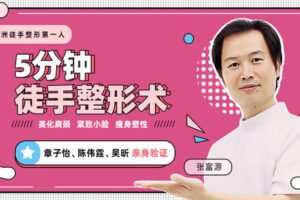 【捐赠9.9[红包]·《Z6527-lizhi-章子怡、陈伟霆亲测有效：5分钟徒手整形术，美化肩颈_紧致小脸_瘦身塑形》】