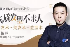 【捐赠7.9[红包]·《Z6545-lizhi-周冬雨御用发型师：16堂居家护发美发课，从头焕发你的气质美》】