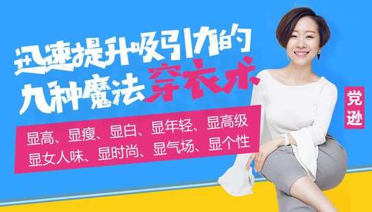 【捐赠9.9[红包]·《Z6547-lizhi-国民穿搭导师：九种魔法穿衣术，让你成为“最会穿的女神”》】 【原版无水印】