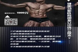 【捐赠39.9[红包]·《Z0534-臀部靶位训练-《臀部孤立训练2.0》》】