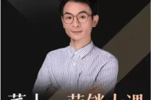 【捐赠29.9[红包]·《M0056-董十一-营销大课》】