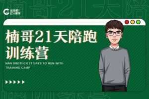 【捐赠36.9[红包]·《Z0223-出发吧红人星球第十期楠哥陪你做账号》】