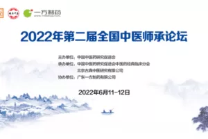 【捐赠49.9[红包]·《Z4352-中医书院-第二届全国中医师承论坛》】