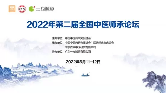 【捐赠49.9[红包]·《Z4352-中医书院-第二届全国中医师承论坛》】