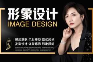 【捐赠[红包]1.00·《Z6554-lizhi-零基础学搭配，做自己的形象管理专家！》】