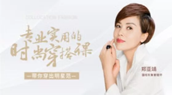 【捐赠9.9[红包]·《Z6560-lizhi-专业又实用的时尚穿搭课，带你穿出明星范》】 【原版无水印】