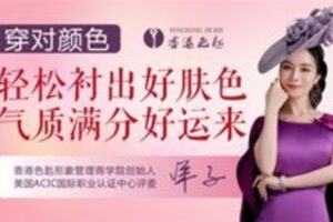 【捐赠6.9[红包]·《Z6561-lizhi-穿对颜色，轻松衬出好肤色，气质满分好运来》】 【原版无水印】