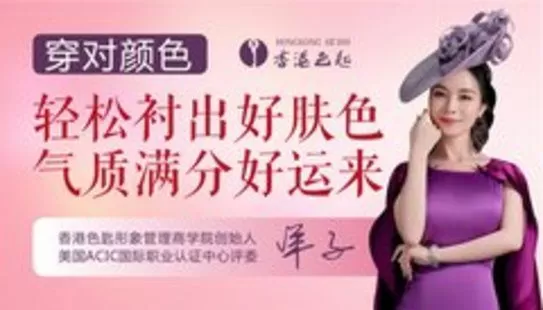 【捐赠6.9[红包]·《Z6561-lizhi-穿对颜色，轻松衬出好肤色，气质满分好运来》】 【原版无水印】