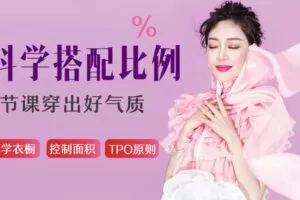 【捐赠1.0[红包]·《Z6563-lizhi-17万女性都学过：明星们都在用的科学衣橱管理，高效穿出好气质》】 【原版无水印】