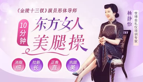 【捐赠7.9[红包]·《Z6570-lizhi-张艺谋金陵十三钗演员形体导师：15节精准美腿训练：大腿瘦小腿直，尽显优雅气质》】 【原版无水印】