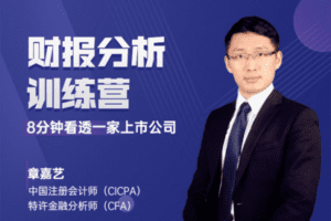 【捐赠29.9[红包]·《Z6846-加一学堂-财报分析训练营，52家上市公司，财务报表每周一讲，掌握看透公司的能力》】 【原版无水印】