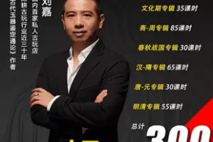 【捐赠299.9[红包]·《Z6852-国内外馆藏古玉鉴定鉴赏全集（附独立图片课件1600张）_刘嘉》】 【原版无水印】