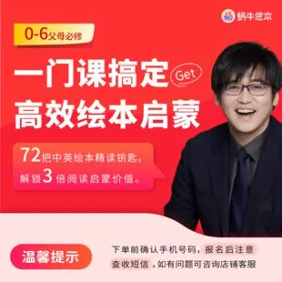 【捐赠39.9[红包]·《Z6855-蜗牛叔叔绘本阅读指导师-家庭必修班LS02》】 【原版无水印】