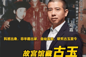 【捐赠199.9[红包]·《Z6863-故宫馆藏古玉视频解析大全第11-110课（附独立图片课件524张）_刘嘉》】 【原版无水印】