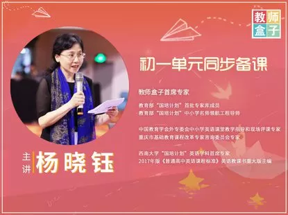 【捐赠29.9[红包]·《Z1241-教师盒子-A杨晓钰教授初一单元整体备课在线教师培训》】