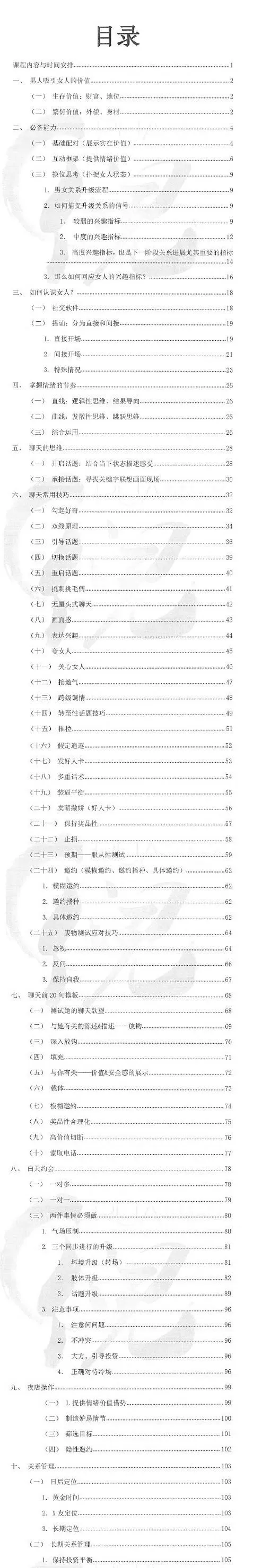 pauney倪《恋爱宝典》目录