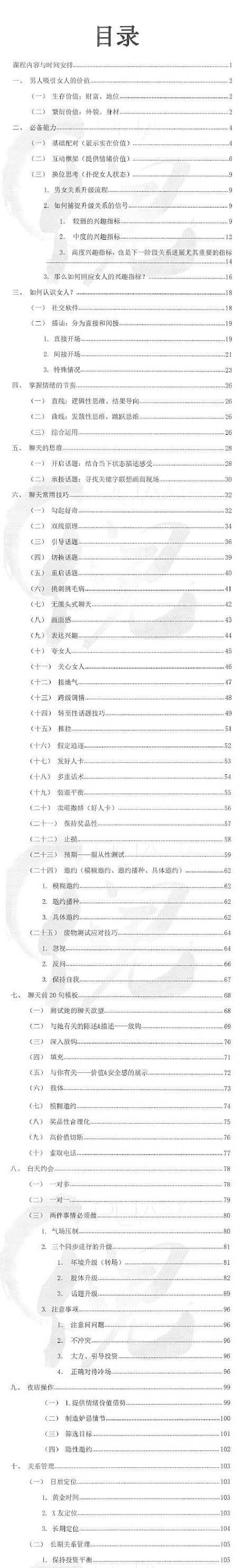pauney倪《恋爱宝典》目录