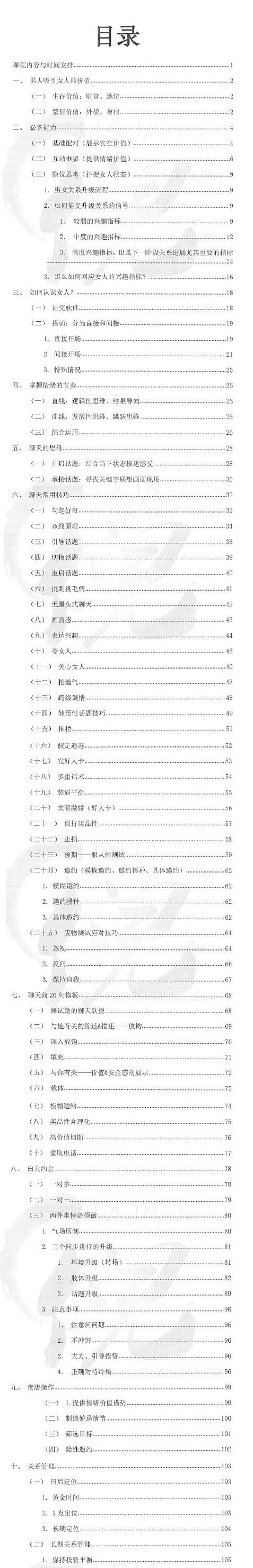 pauney倪《恋爱宝典》目录