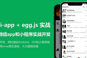 uni-app实战仿微信app开发